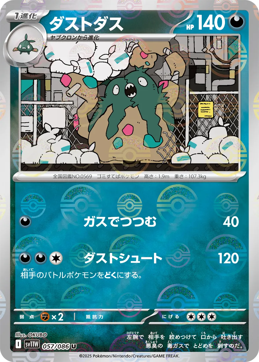 ポケカ】ダストダス(全17種)の買取価格相場一覧【ポケモンカード