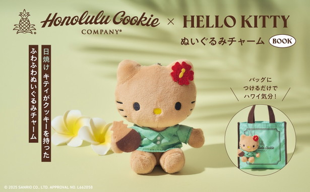 Honolulu Cookie Company × HELLO KITTY ぬいぐるみチャーム BOOK