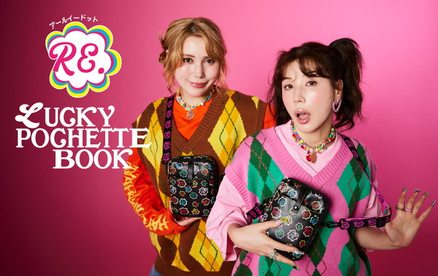 RE. LUCKY POCHETTE BOOK | 商品カテゴリ一覧,宝島社公式商品 | | 宝島