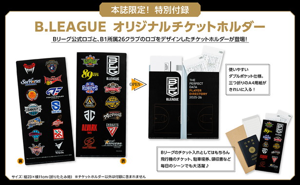 B.LEAGUEパーフェクトデータ選手名鑑2025-26 | 商品カテゴリ一覧