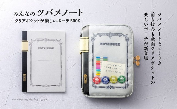 みんなのツバメノート クリアポケットが楽しいポーチBOOK | 商品