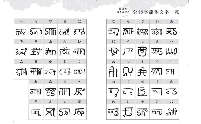 特製シール＆ノート付き 書くだけで願いがかなう 龍体文字 開運