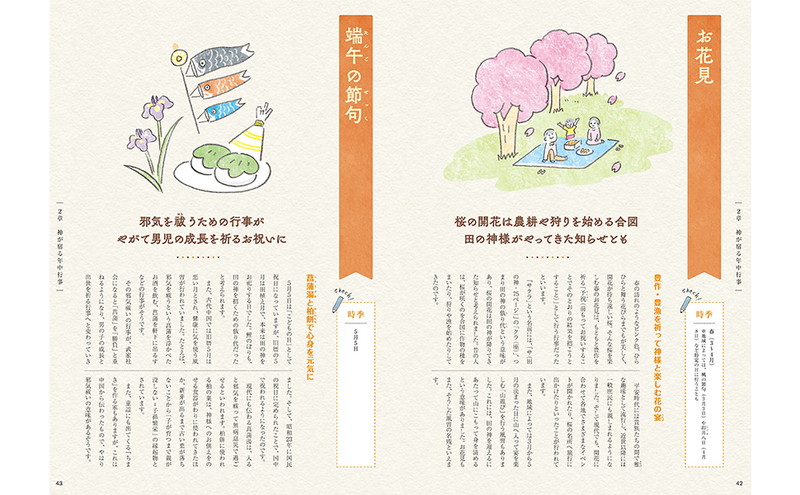 にっぽんの暮らしの神様│宝島社の通販 宝島チャンネル