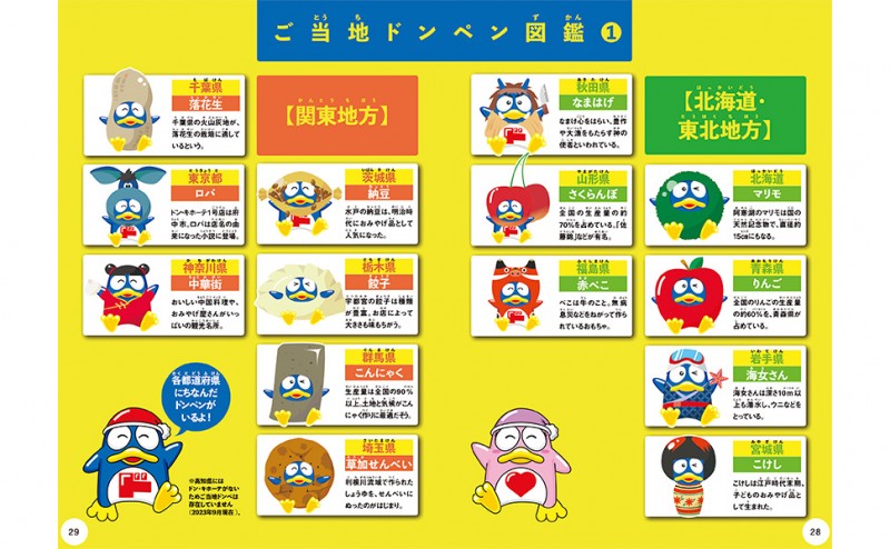 ドン・キホーテ公式 ドンペンとドンコの激ムズをこえた驚ムズ