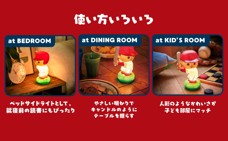 カープ坊やお部屋ライトBOOK│宝島社の通販 宝島チャンネル