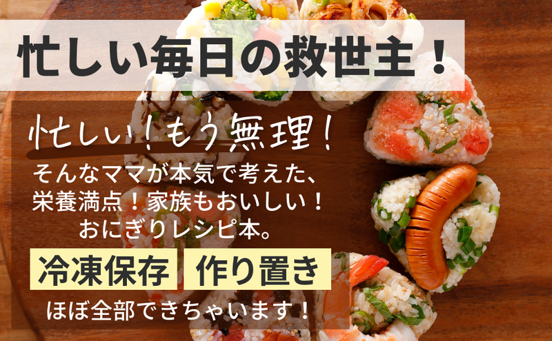 手抜きなのに褒められる！ まほの絶品おにぎりレシピ150│宝島社の通販