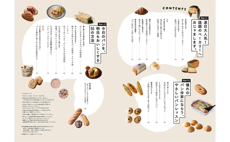 大人のおしゃれ手帖特別編集 お気に入りのパンと出会えたら人生は上々