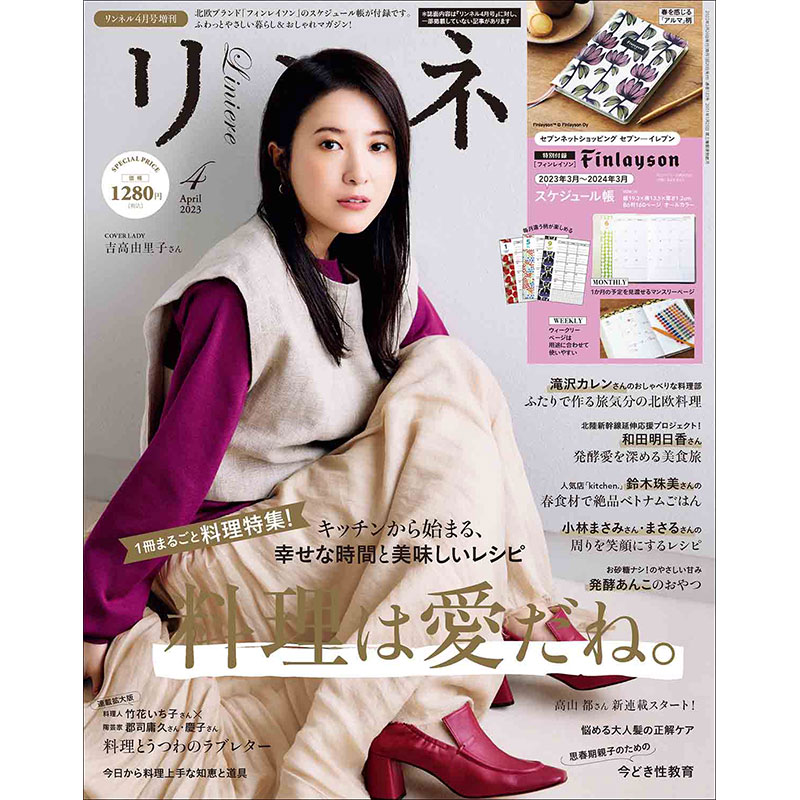 リンネル 2023年4月号増刊│宝島社の通販 宝島チャンネル
