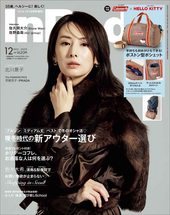 InRed 2025年12月号増刊│宝島社の通販 宝島チャンネル