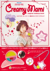 魔法の天使クリィミーマミ Creamy Mami magical makeup book│宝島社の