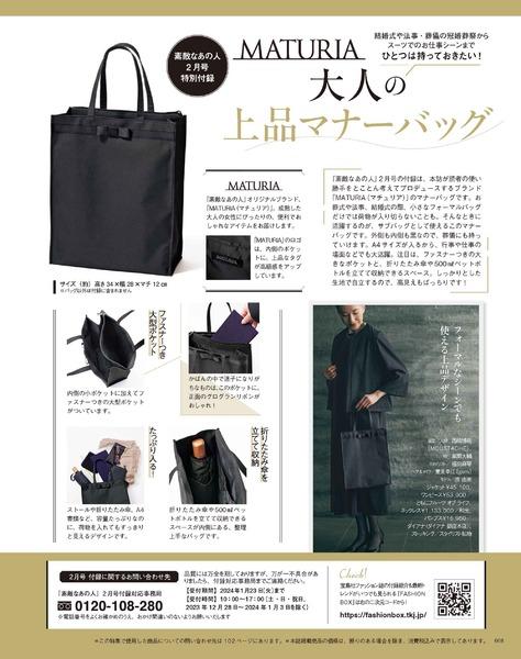 2024年2月号│素敵なあの人│宝島社の通販 宝島チャンネル