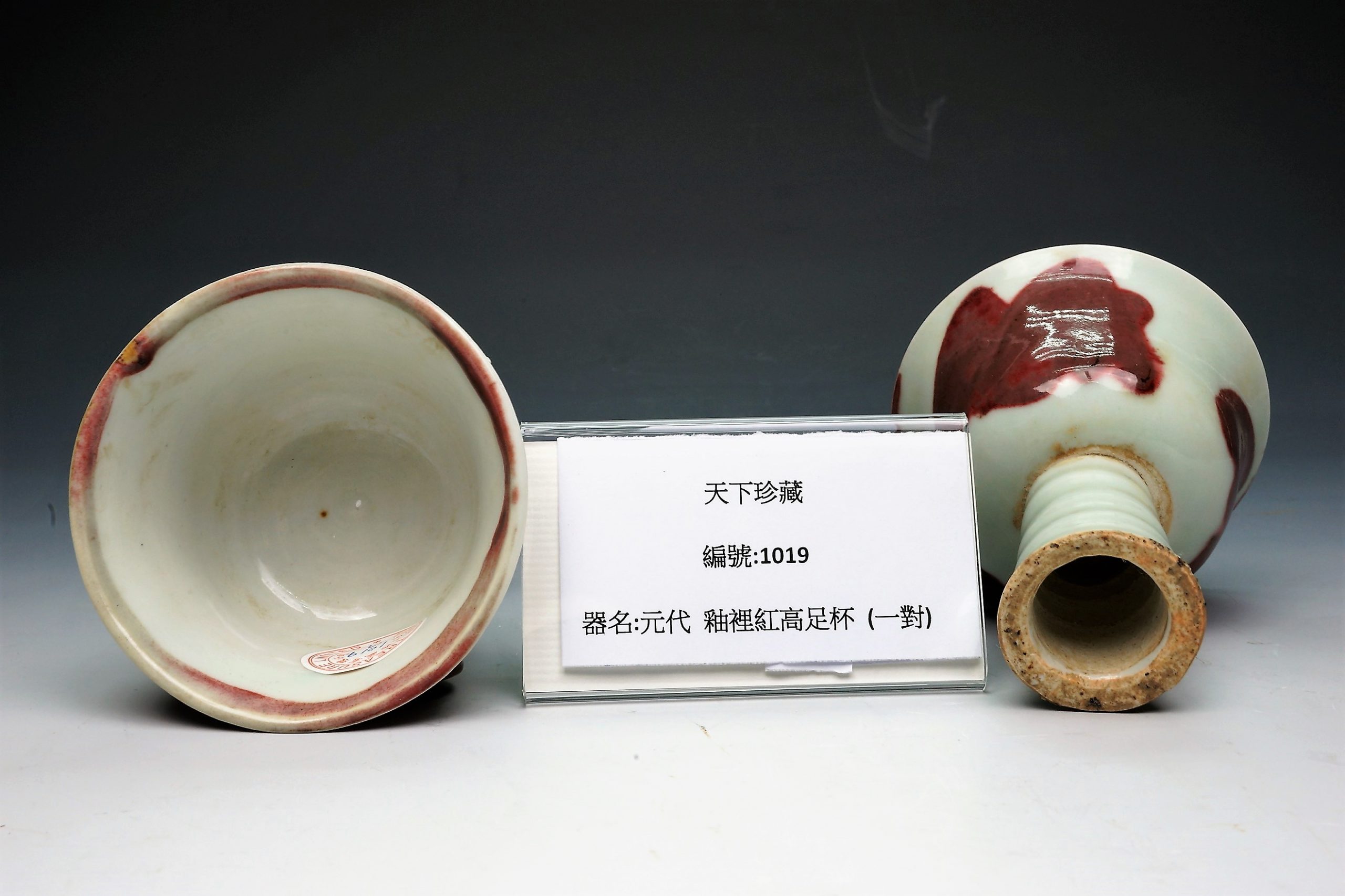 01019 釉里红高足杯– 天下珍藏