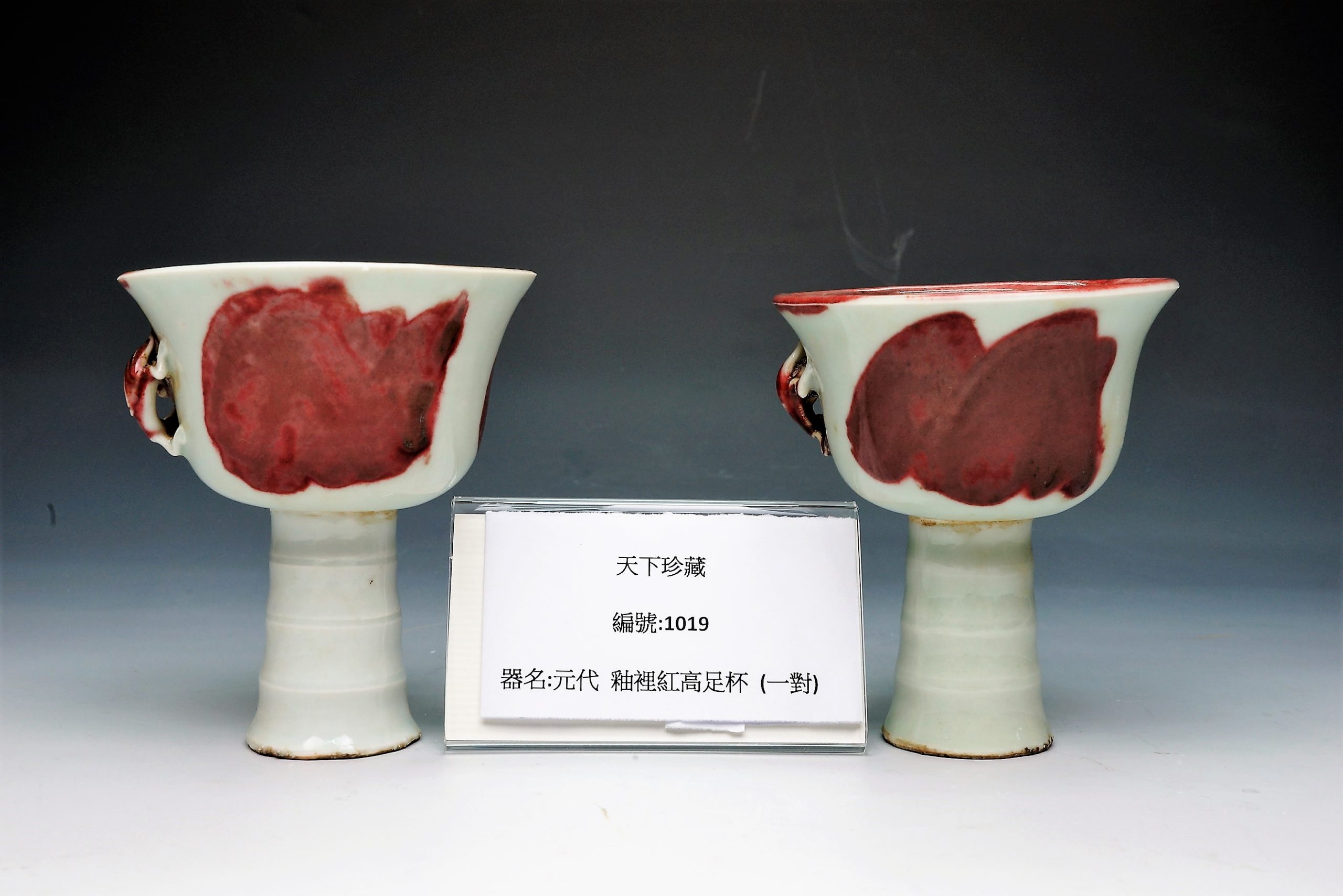 01019 釉里红高足杯– 天下珍藏