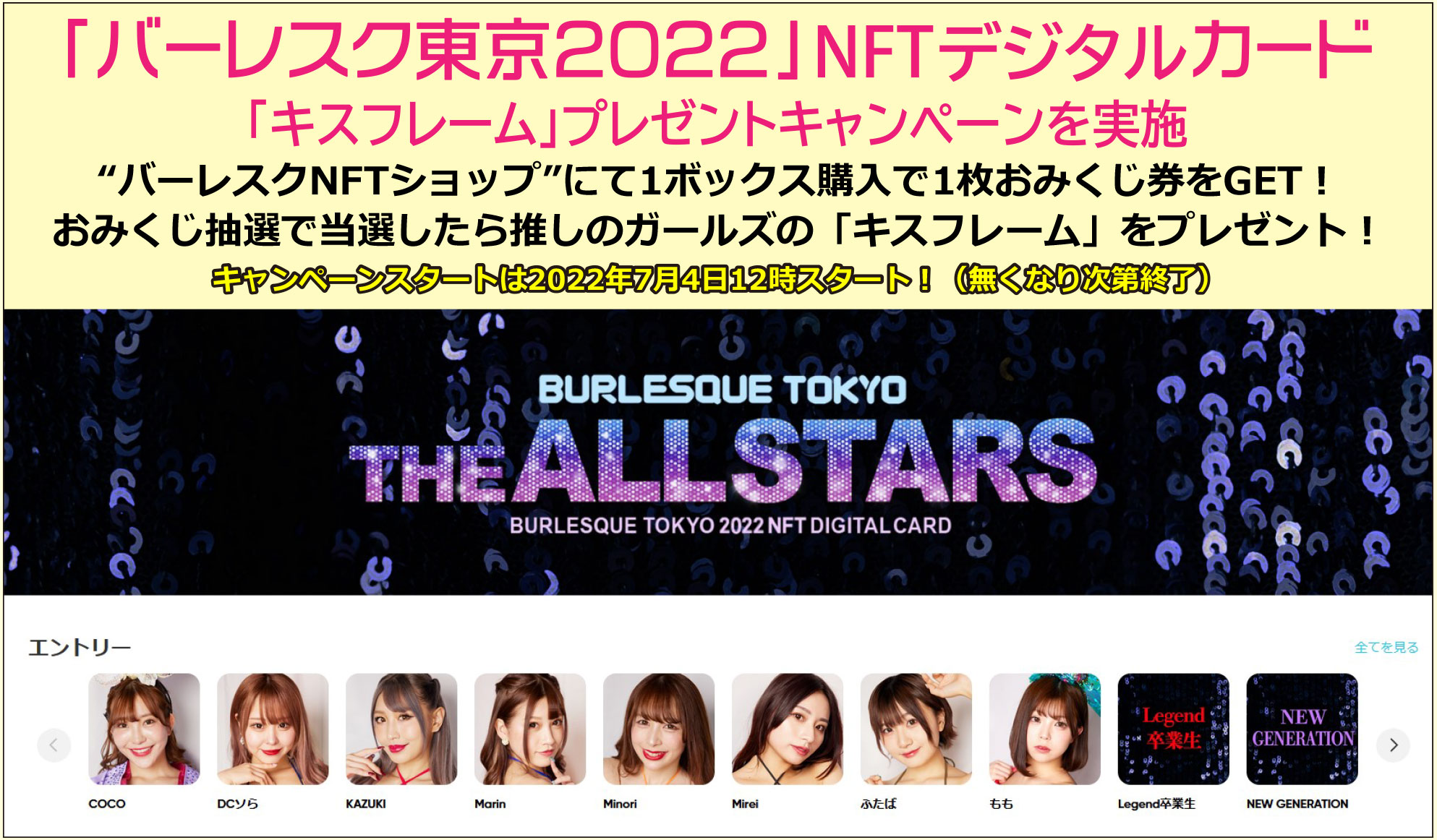 TIC STORE / バーレスク東京2022