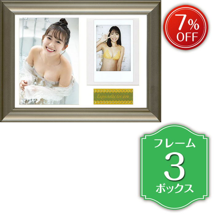 TIC STORE / 志田音々 スペシャルフレーム通販 3ボックスセット【送料