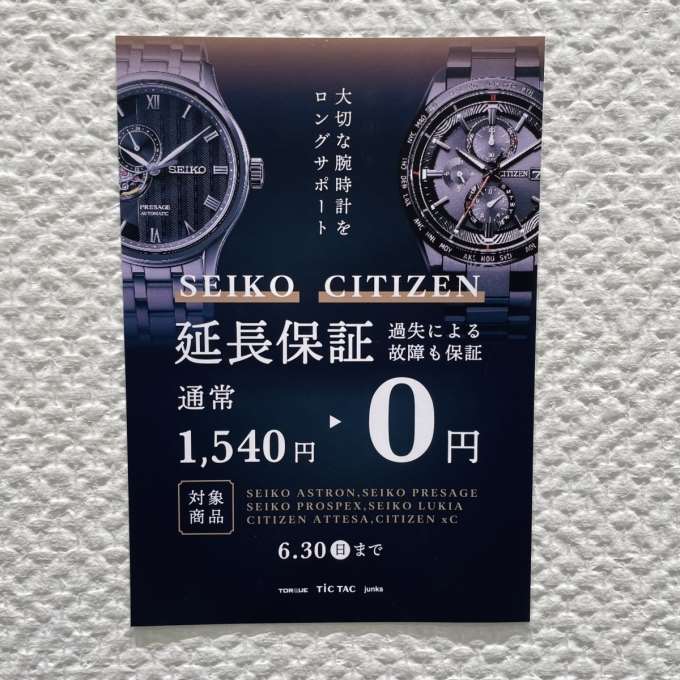 延長保証】対象ブランド加入料0円！【〜6/30まで】 - チックタック仙台