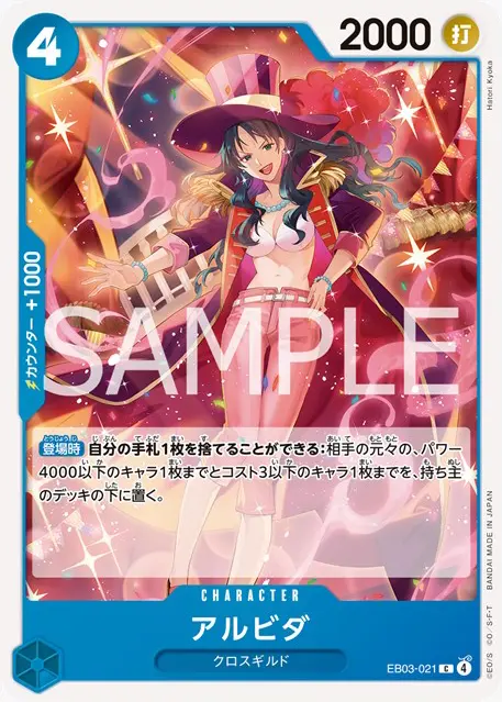 エクストラブースター ONE PIECE Heroines Edition 収録カード情報《EB