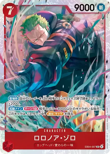 エクストラブースター EGGHEAD CRISIS 収録カード情報《EB-04