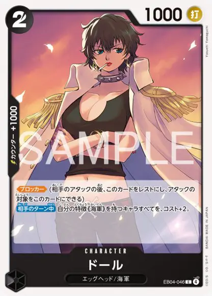 エクストラブースター EGGHEAD CRISIS 収録カード情報《EB-04