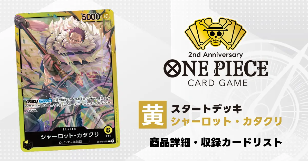 ワンピースカード スタートデッキ 黒 スモーカー 収録カード情報《ST