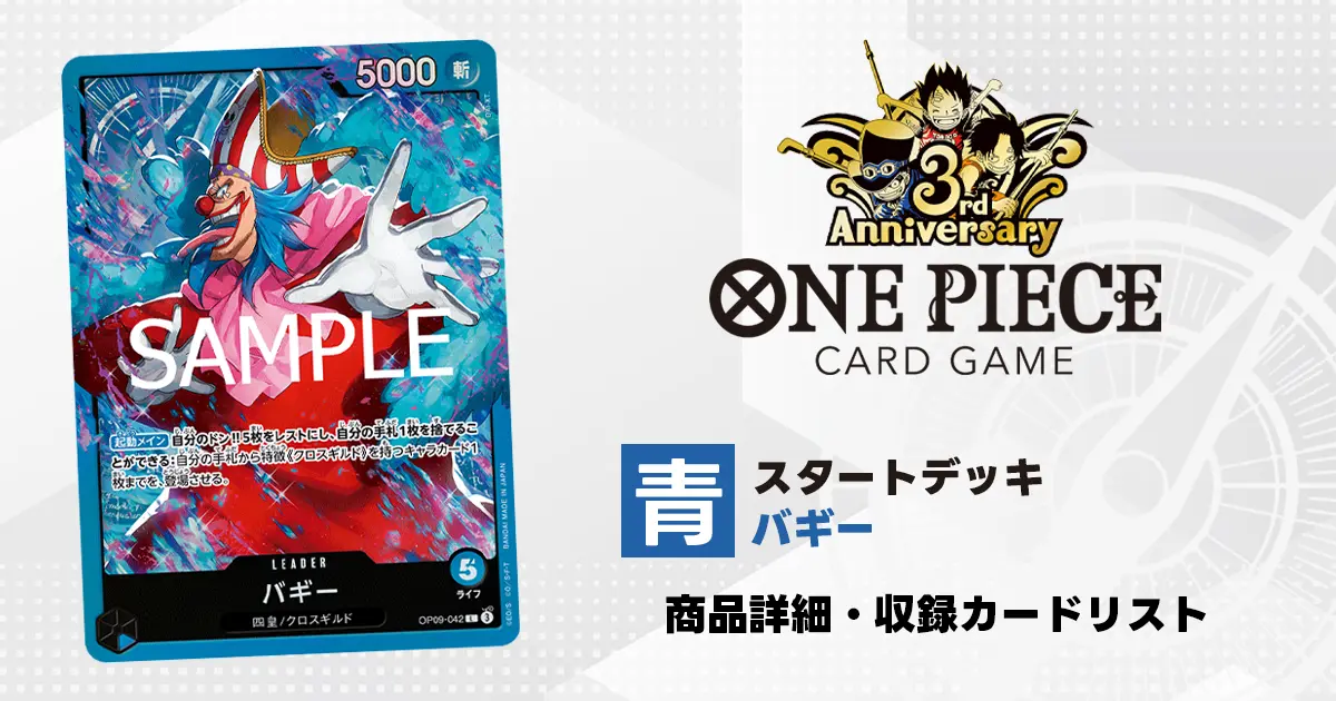 ワンピースカード スタートデッキ 緑黄 ヤマト 収録カード情報《ST-23