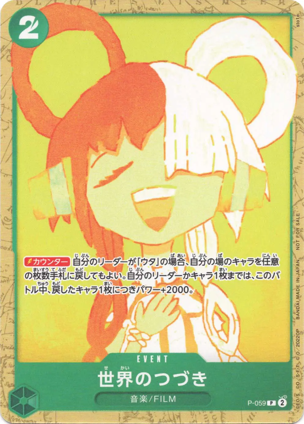 ワンピースカード】アンコールパック 収録カード情報【FILM RED