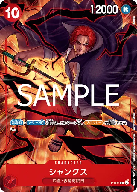 ワンピースカード】テーマプロモーションパック ver.新四皇 収録カード