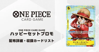 ワンピースカード】プロモーションパックEX Vol.3 収録カードリスト