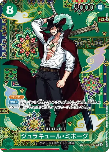 ブースターパック 蒼海の七傑 収録カード情報《OP-14》 | ティアワン