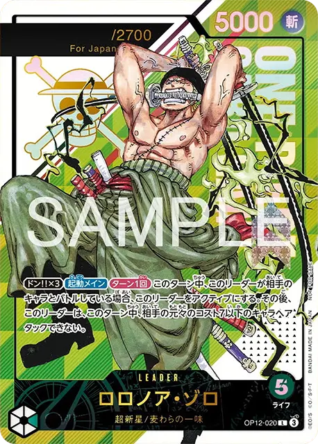 ワンピースカード】フラッグシップバトル記念品（プロモ）一覧まとめ