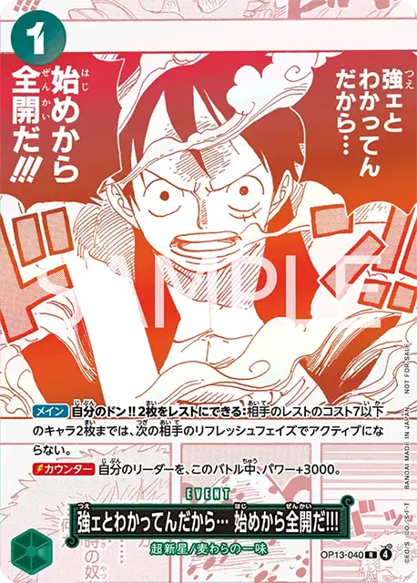 ワンピースカード】トレジャーキャンペーン 収録カードリスト | ティア