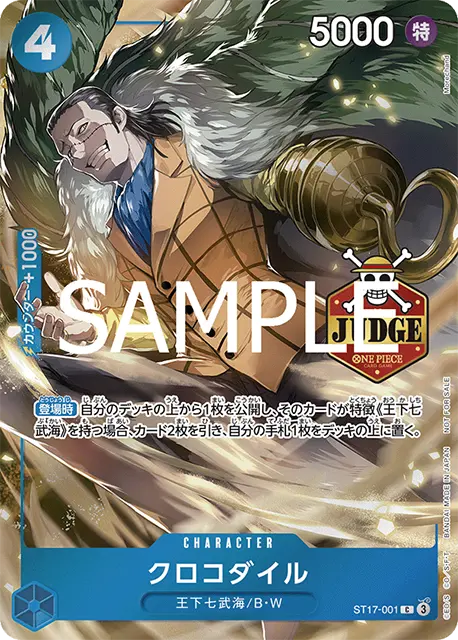 ワンピースカード】公認ジャッジ特典・報酬プロモカード一覧まとめ