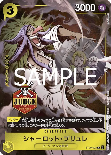 ワンピースカード】公認ジャッジ特典・報酬プロモカード一覧まとめ