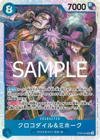 ワンピースカード スタートデッキ 青 バギー 収録カード情報《ST-25