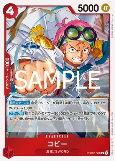 プレミアムブースター ONE PIECE CARD THE BEST vol.2 収録カード情報