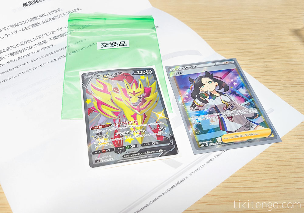 ポケカ】初期傷があるカードを交換してもらう方法！サポートデスクへの