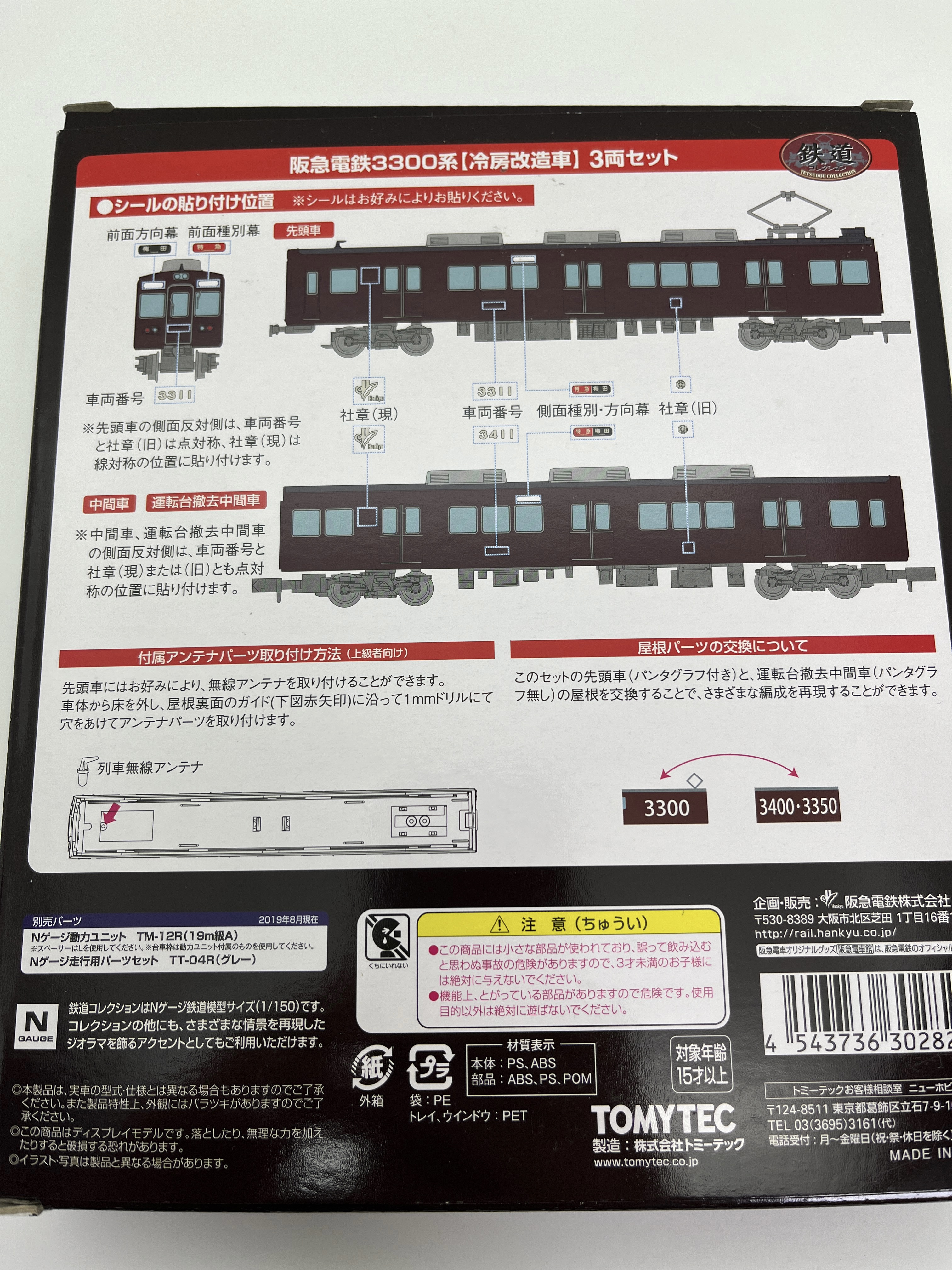 阪急3300系（鉄道コレクション）8連化加工 – MSangaの鉄道模型のページ