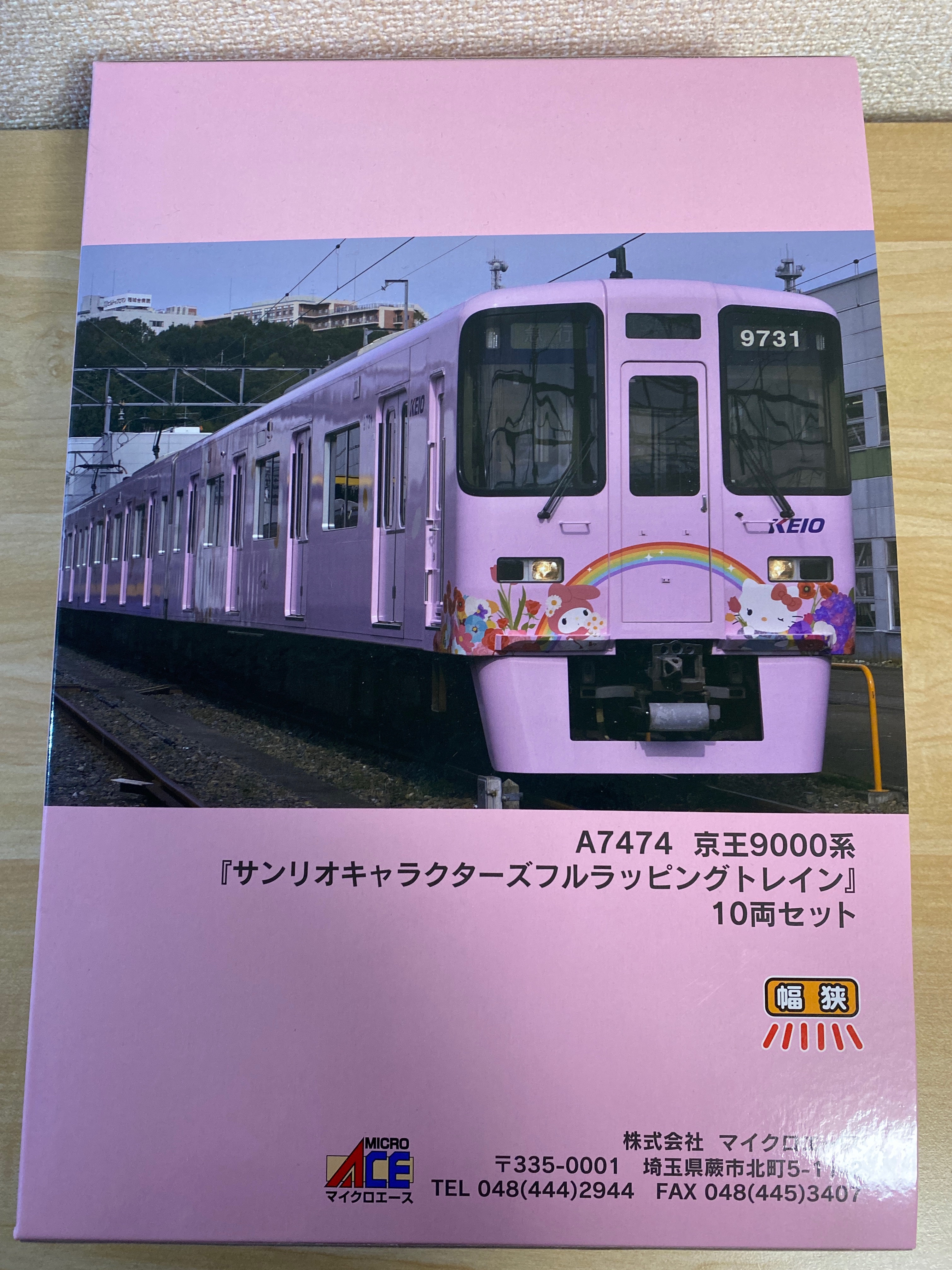 京王9000系サンリオキャラクターズフルラッピングトレイン（マイクロ