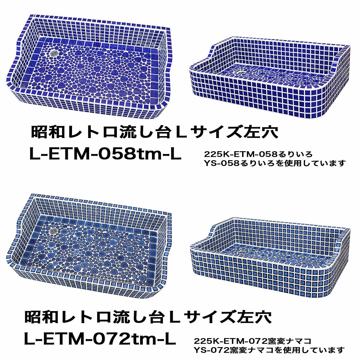 昭和レトロなタイル流し台 Lサイズ 左穴シリーズ 送料無料 ガーデン