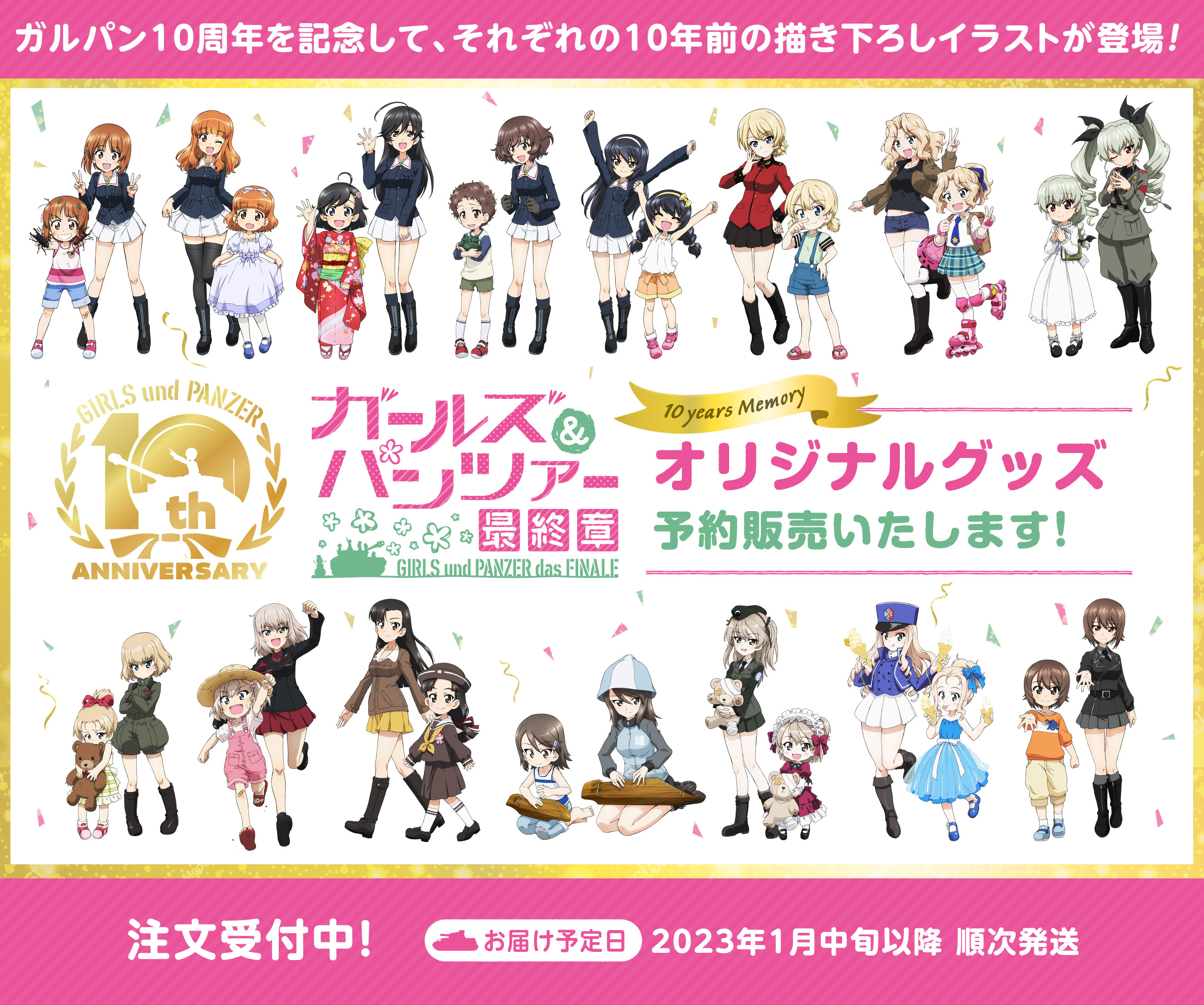 ガールズ＆パンツァー 最終章 10 years Memory オリジナルグッズ