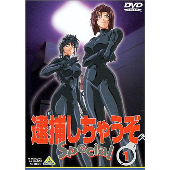 逮捕しちゃうぞ Special ① | A-on STORE