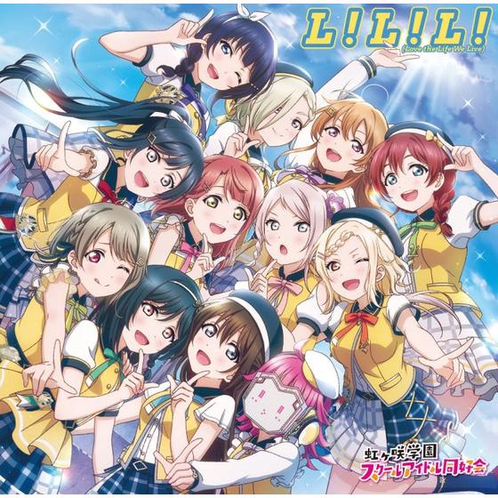 ラブライブ！虹ヶ咲学園スクールアイドル同好会』4thアルバム「L！L！L