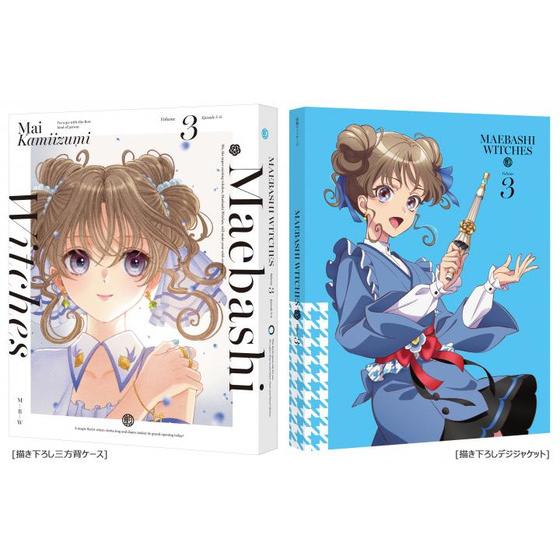 前橋ウィッチーズ 3 （特装限定版） | A-on STORE