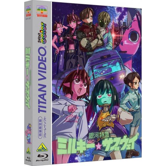 銀河特急 ミルキー☆サブウェイ （特装限定版） | A-on STORE