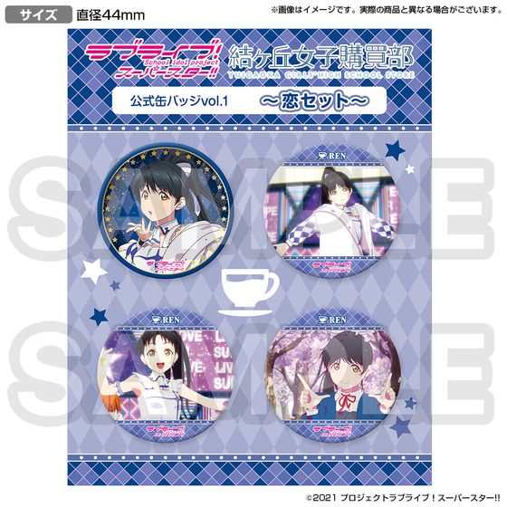 ラブライブ！スーパースター!! 結ヶ丘女子購買部 公式缶バッジvol.1