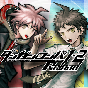 ダンガンロンパ1・2 Reload