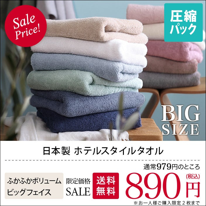 バスタオルやめました ビッグフェイスタオル 大きな100cm丈【ヒオリエ