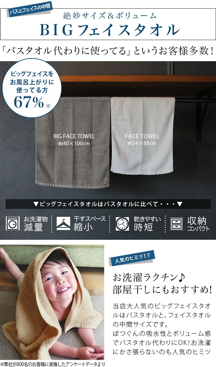 制菌防臭】 ホテルスタイルタオル ビッグ フェイスタオル 大きな100cm