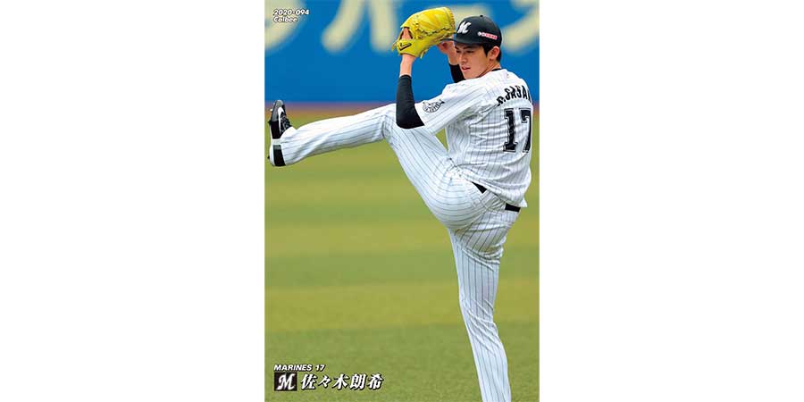 ロッテ佐々木朗希、プロ野球チップスデビュー 7月6日発売の第2弾カード