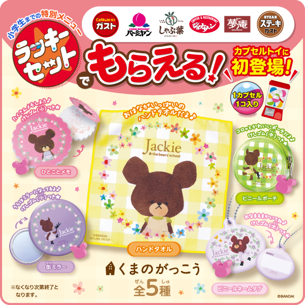 くまのがっこう 公式ホームページ